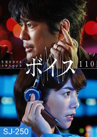 Voice: 110 Emergency Control Room (2019) Boisu: 110 Kinkyu Shireishitsu : สืบจากเสียง (10 ตอนจบ)