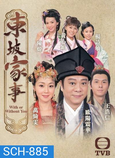With or Without You ตำนานรักฟ้าลิขิต (2015) (EP.1-30End)