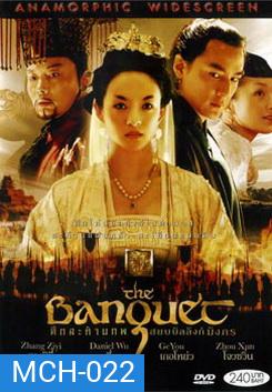 The Banquet ศึกสะท้านภพ สยบบัลลังก์มังกร