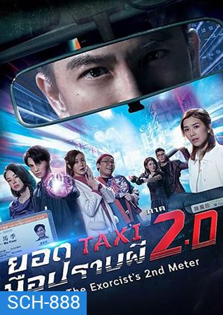 The Exorcists 2nd Meter - ยอดแท็กซี่ มือปราบผี ภาค 2 (2020) EP. 1-25 End + ภาคพิเศษ