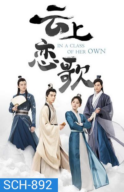 In a Class of Her Own อลหม่านหัวใจ ยัยบัณฑิตจอมป่วน [EP.1-36 END]