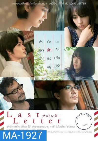 Last Letter ลาสต์ เลตเตอร์