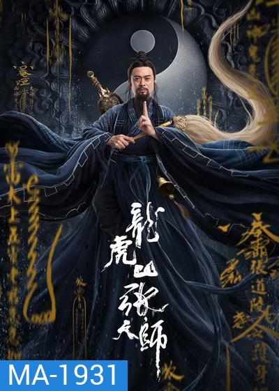 Taoist Master (2020)