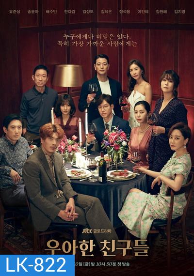 Graceful Friends ( 17 ตอนจบ )