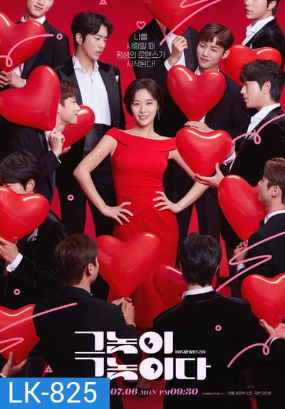 Men Are Men (32 ตอนจบ)