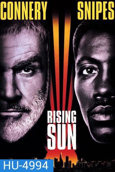 RISING SUN (1993) กระชากเหลี่ยมพระอาทิตย์