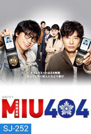 MIU404 (2020) คู่หูสืบตระเวน 404 ( 11 ตอนจบ )