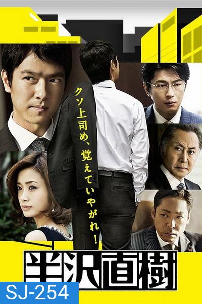 Hanzawa Naoki Season 2 (2020) ฮันซาวะ นาโอกิ 2 [ EP01-10End ]