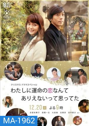 My Long Awaited Love Story (2016) รักที่รอมาแสนนาน