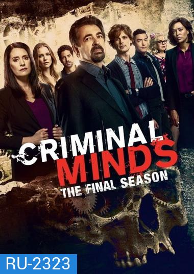 Criminal Minds Season 15 อ่านเกมอาชญากร ปี 15 (10 ตอนจบ)
