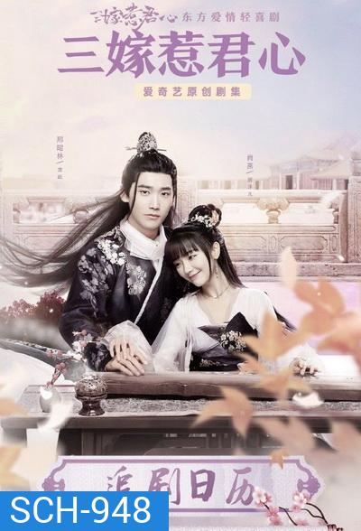 Marry Me สามคราวิวาห์รัก [EP.1-35 END]