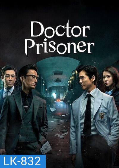Doctor Prisoner (2019) คุกคลั่งแค้น ( Ep.01-16จบ )