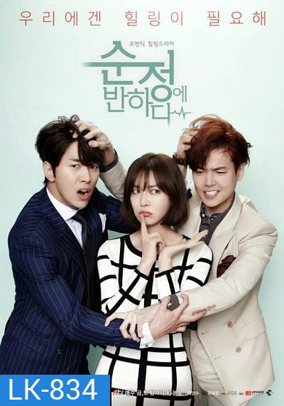 Beating Again ซุนจองดาวพระศุกร์ [ Ep.1-16จบ ]