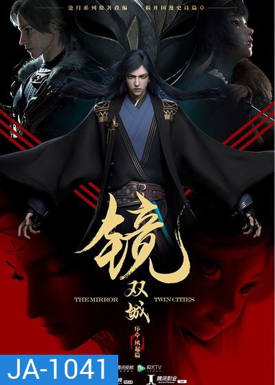 The Mirror Twin Cities (2020) กระจกสองนครา (EP.1-4 จบ)