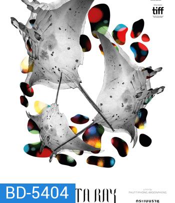 Manta Ray (2018) กระเบนราหู