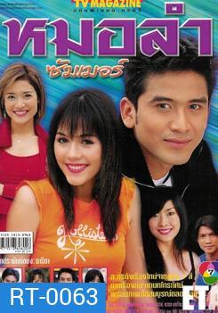 หมอลำซัมเมอร์