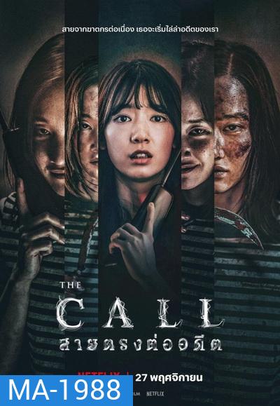 The Call สายตรงต่ออดีต (2020)
