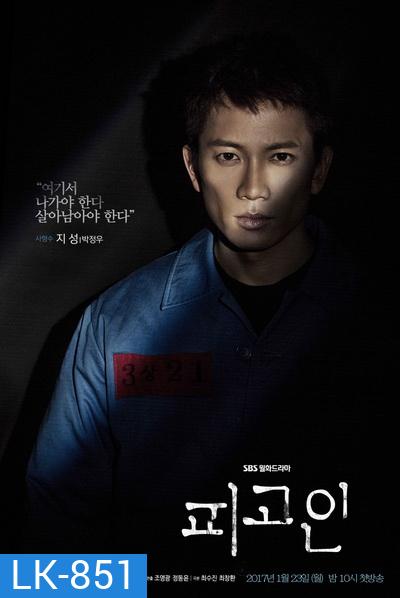 Innocent Defendant (Ep 1-18 End)