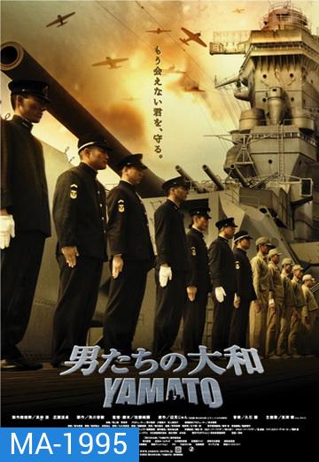 Yamato (2005) ยามาโต้ พิฆาตยุทธการ