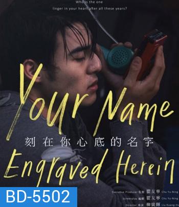 Your Name Engraved Herein (2020) ชื่อที่สลักไว้ใต้หัวใจ