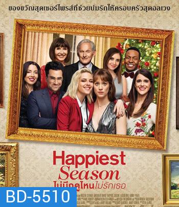Happiest Season (2020) ไม่มีฤดูไหนไม่รักเธอ