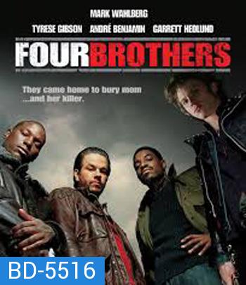 Four Brothers (2005) 4 ระห่ำดับแค้น