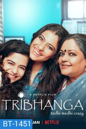 Tribhanga - Tedhi Medhi Crazy (2021) สวยสามส่วน
