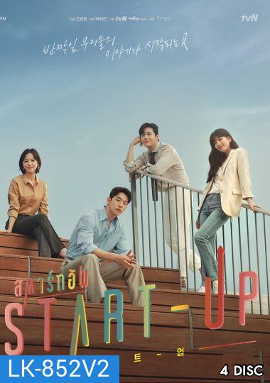 START-UP สตาร์ทอัพ (2020) [ EP.1-16END ]