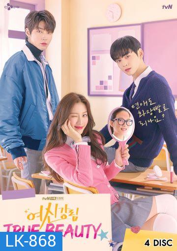 True Beauty ความลับของนางฟ้า 2020 ( EP.1-16END )