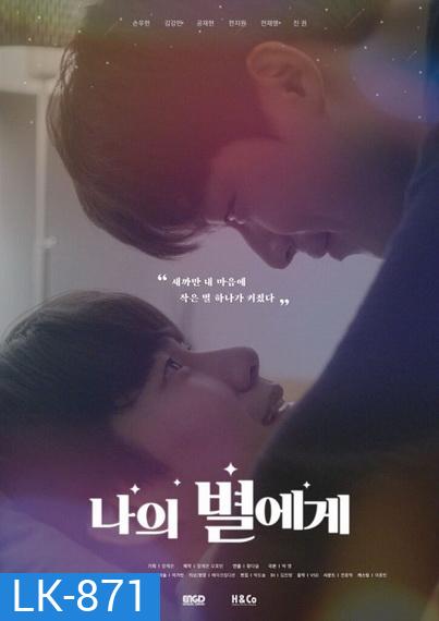 To My Star ( 9 ตอนจบ )