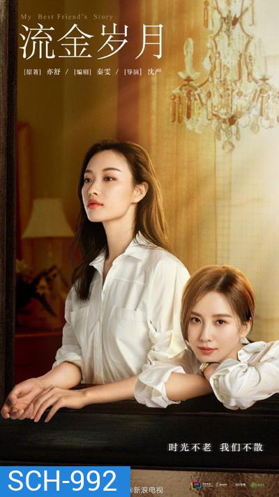 My Best Friends Story มิตรภาพอันงดงาม [ EP.1-38 END ]