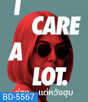 I Care a Lot (2020) ห่วง... แต่หวังฮุบ