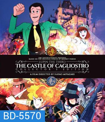 Lupin the Third: The Castle of Cagliostro (1979) ปราสาทสมบัติคากริออสโทร