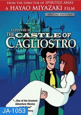 Lupin the Third: The Castle of Cagliostro 1979 ปราสาทสมบัติคากริออสโทร