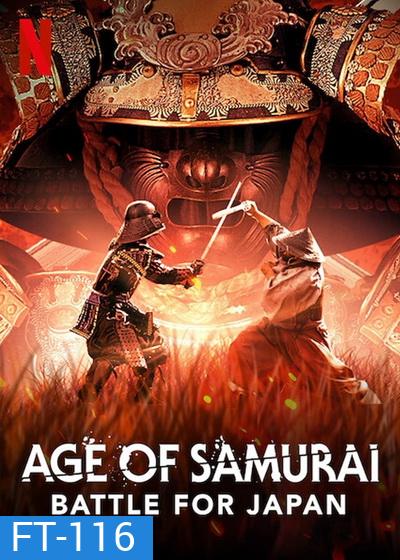 Age Of Samurai: Battle For Japan ยุคแห่งซามูไร ศึกชิงญี่ปุ่น มินิซีรีส์สารคดี