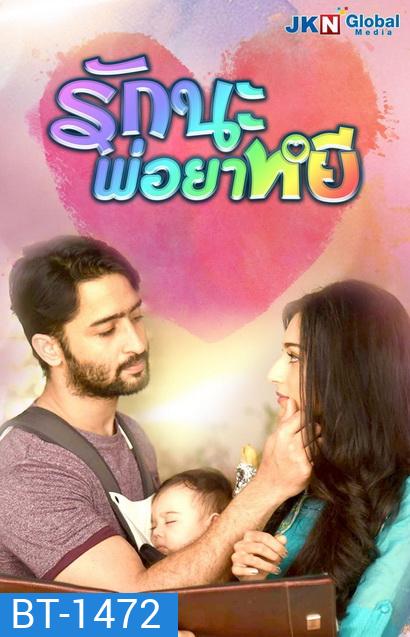 Colors of Love รักนะ พ่อยาหยี (55 ตอนจบ)