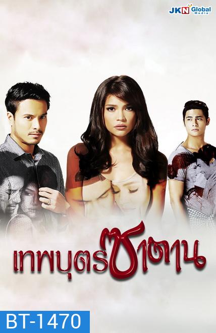 Cruel Lies เทพบุตรซาตาน ( 20 ตอนจบ ) ซีรี่ย์ฟิลิปปินส์