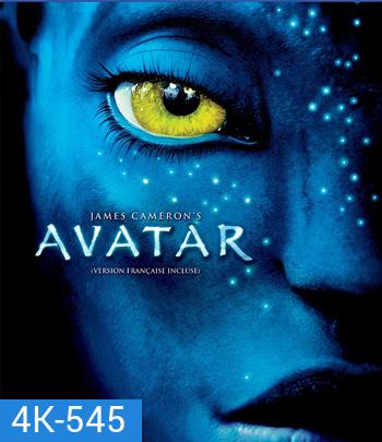 4K - Avatar HDR-X (2009) อวตาร - แผ่นหนัง 4K UHD