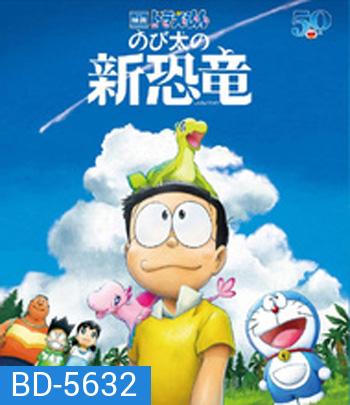 Doraemon the Movie: Nobita's New Dinosaur (2020) โดราเอมอน: ไดโนเสาร์ตัวใหม่ของโนบิตะ