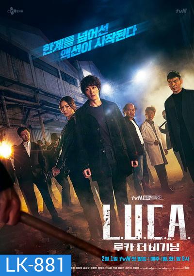L.U.C.A.: The Beginning 2021 ( 12 ตอนจบ )