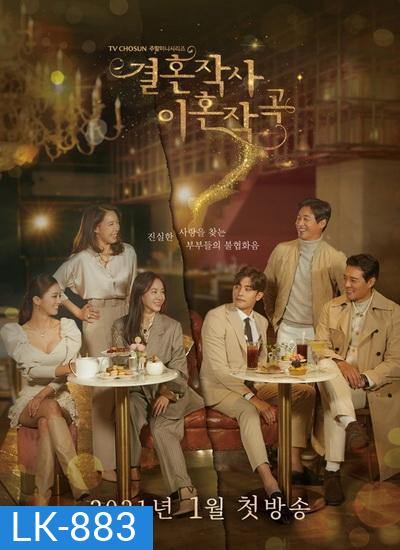 Love (ft. Marriage & Divorce) 2021 Marriage Lyrics and Divorce Music รัก แต่ง เลิก ( 16 ตอนจบ )