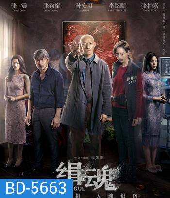 The Soul (2021) จิตวิญญาณ {มีเสียงบรรยายตลอดเรื่อง จะไม่มีคำแปล}