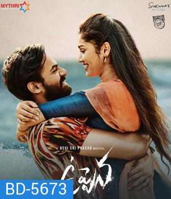 Uppena (2020) น้ำขึ้นให้รีบรัก