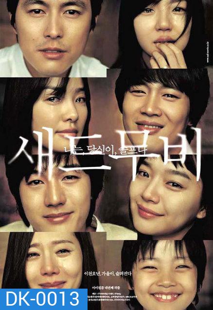 Sad Movie อีกนิยามรัก