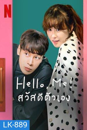 Hello Me 2021 สวัสดีตัวเอง ( 16 ตอนจบ )