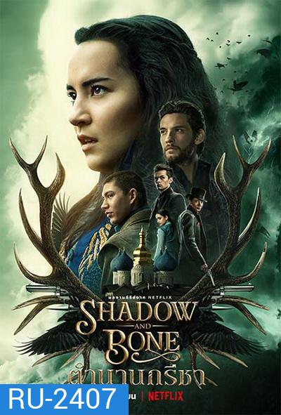 Shadow And Bone 2021 ตำนานกรีชา Season 1 ( 8 ตอนจบ )