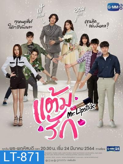 แต้มรัก (14 ตอนจบ) (ช่อง Gmm25)