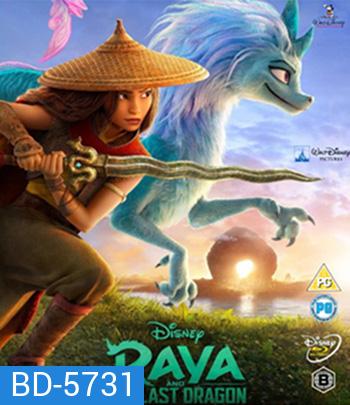 Raya and the Last Dragon (2021) รายากับมังกรตัวสุดท้าย