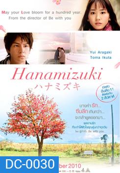 Hanamizuki ฮานามิซึกิ เกิดมาเพื่อรักเธอ