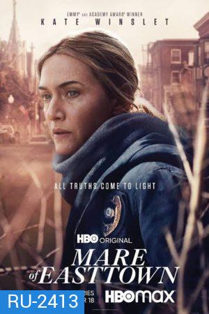 Mare Of Easttown (2021) แมร์แห่งอีสทาวน์